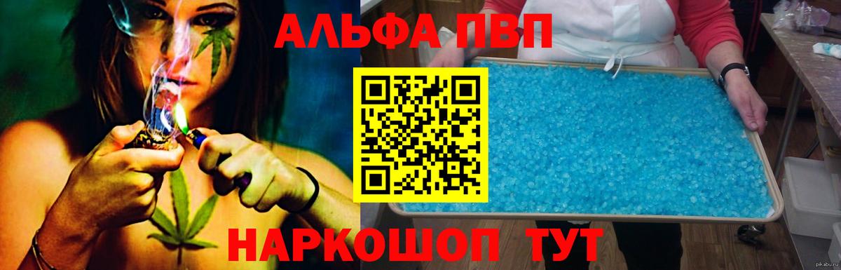 Альфа ПВП  Вход с VPN  купить   APVP Соль  A PVP кристаллы  Казань 