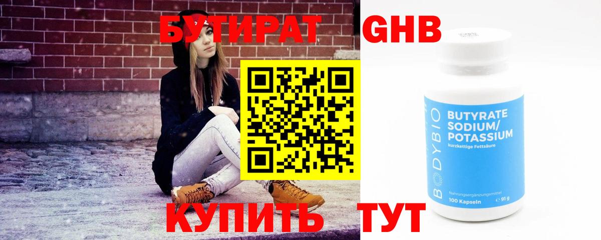 Казань  БУТИРАТ оксибутират  Бутират  Вход с VPN 