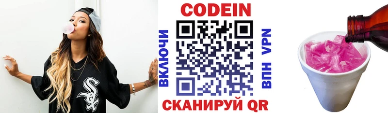 Кодеин Purple Drank Казань