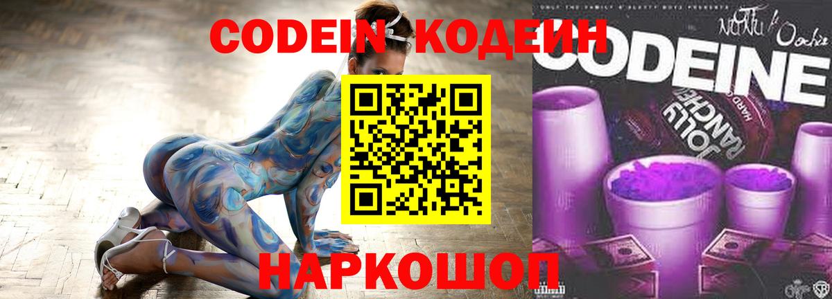 Codein Purple Drank Казань