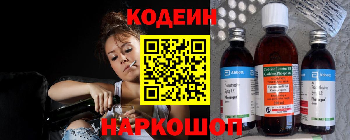 Казань  Codein Purple Drank  Вход с VPN 