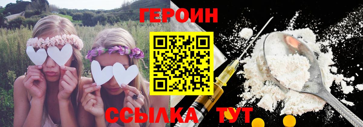 Героин Heroin  Вход с VPN  ГЕРОИН  Казань 