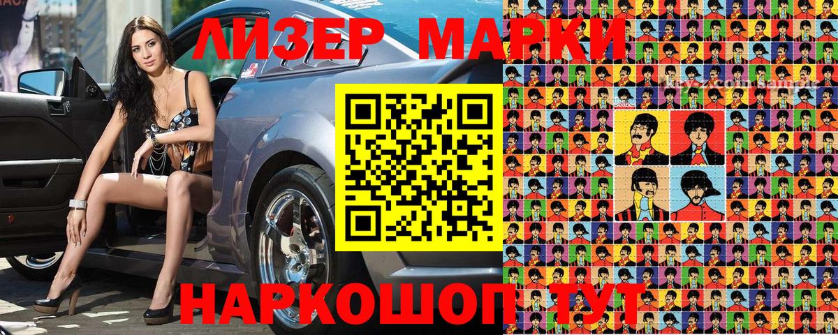 Наркотические марки 1,8мг Казань